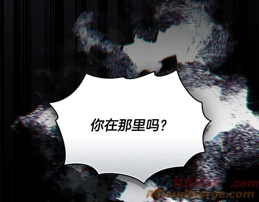 《公爵大人，请别太靠近》第120话 迷宫中的路 第89页