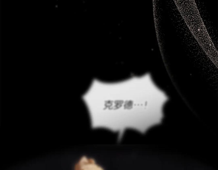 《公爵大人，请别太靠近》第120话 迷宫中的路 第104页