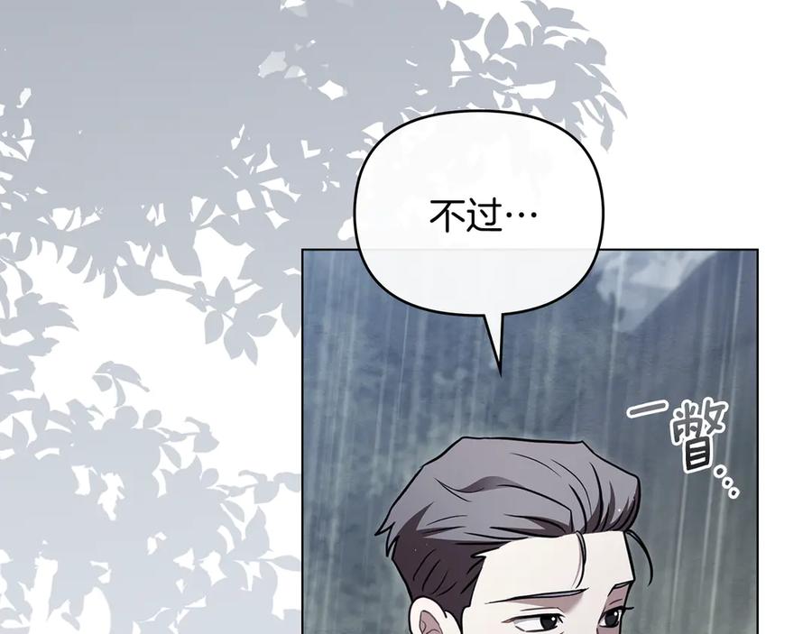 《公爵大人，请别太靠近》第120话 迷宫中的路 第8页
