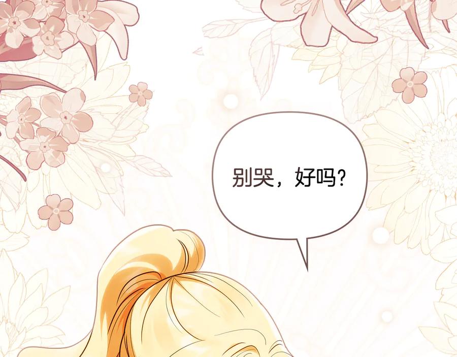 《公爵大人，请别太靠近》第120话 迷宫中的路 第120页
