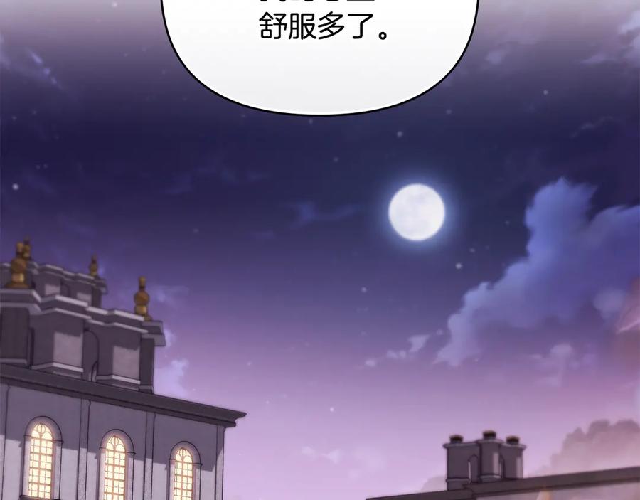 《公爵大人，请别太靠近》第127话 一切都结束了 第152页