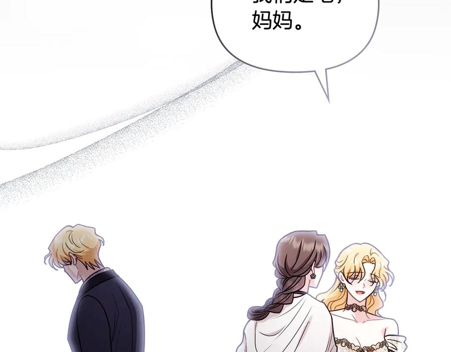 《公爵大人，请别太靠近》第127话 一切都结束了 第144页