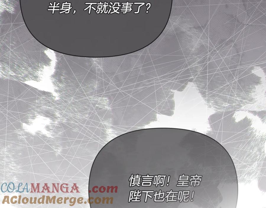 《公爵大人，请别太靠近》第127话 一切都结束了 第149页