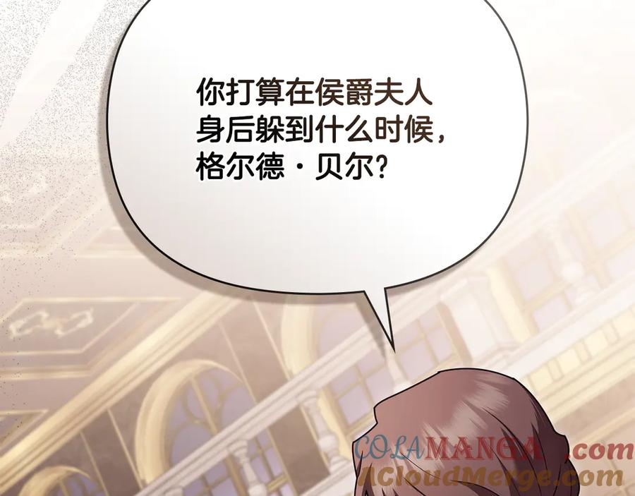 《公爵大人，请别太靠近》第127话 一切都结束了 第109页