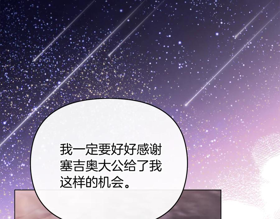 《公爵大人，请别太靠近》第127话 一切都结束了 第154页