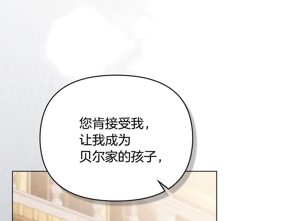 《公爵大人，请别太靠近》第127话 一切都结束了 第131页