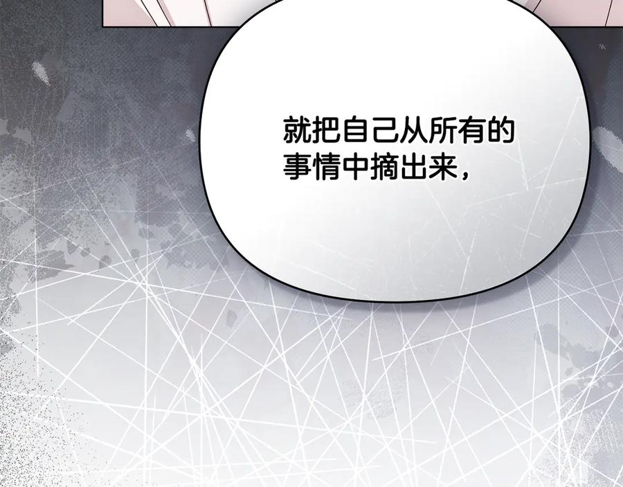 《公爵大人，请别太靠近》第127话 一切都结束了 第104页