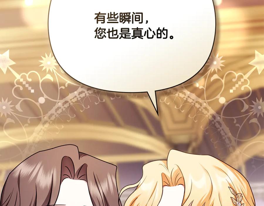 《公爵大人，请别太靠近》第127话 一切都结束了 第127页