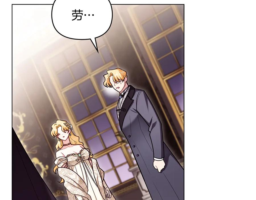 《公爵大人，请别太靠近》第127话 一切都结束了 第88页