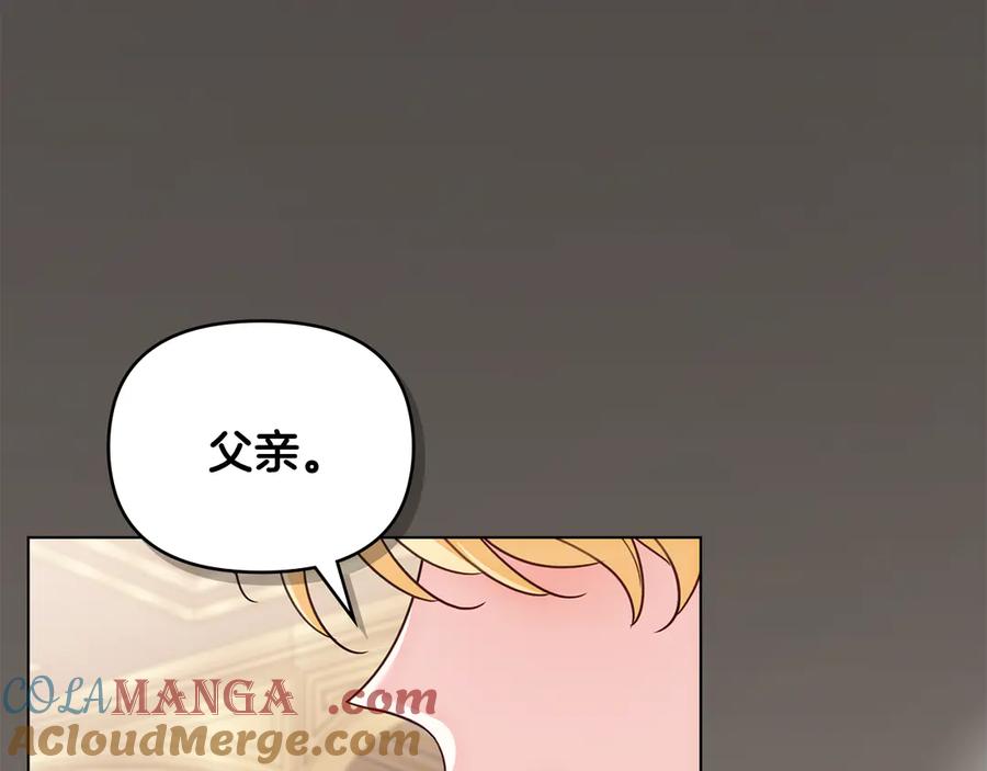 《公爵大人，请别太靠近》第127话 一切都结束了 第121页