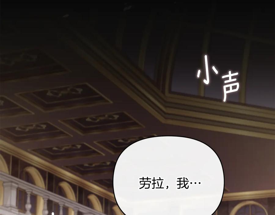 《公爵大人，请别太靠近》第127话 一切都结束了 第118页