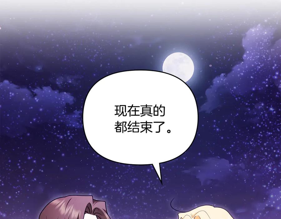 《公爵大人，请别太靠近》第127话 一切都结束了 第159页