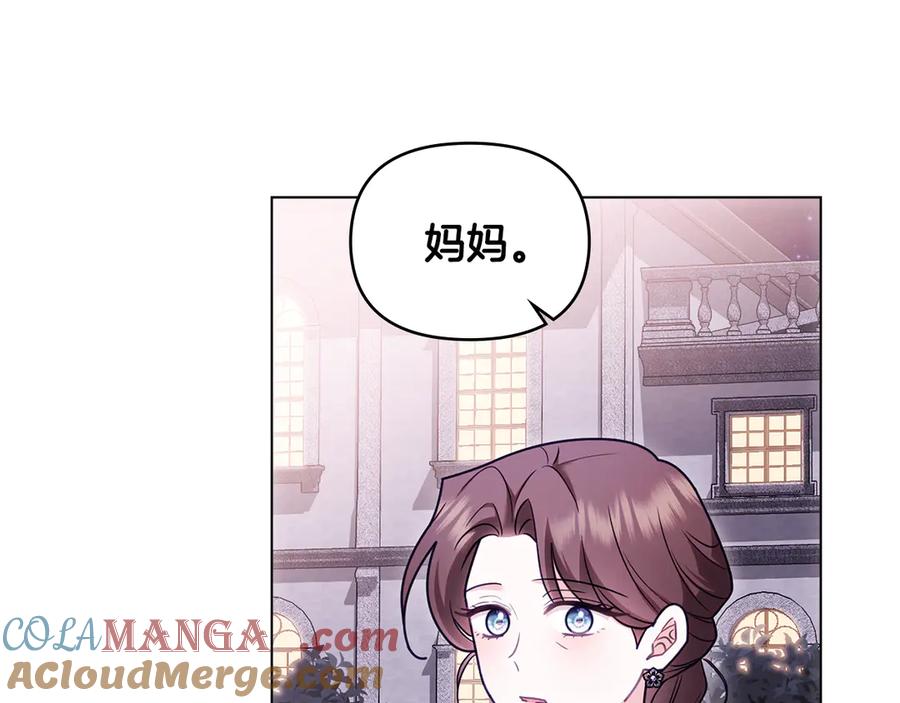 《公爵大人，请别太靠近》第127话 一切都结束了 第157页