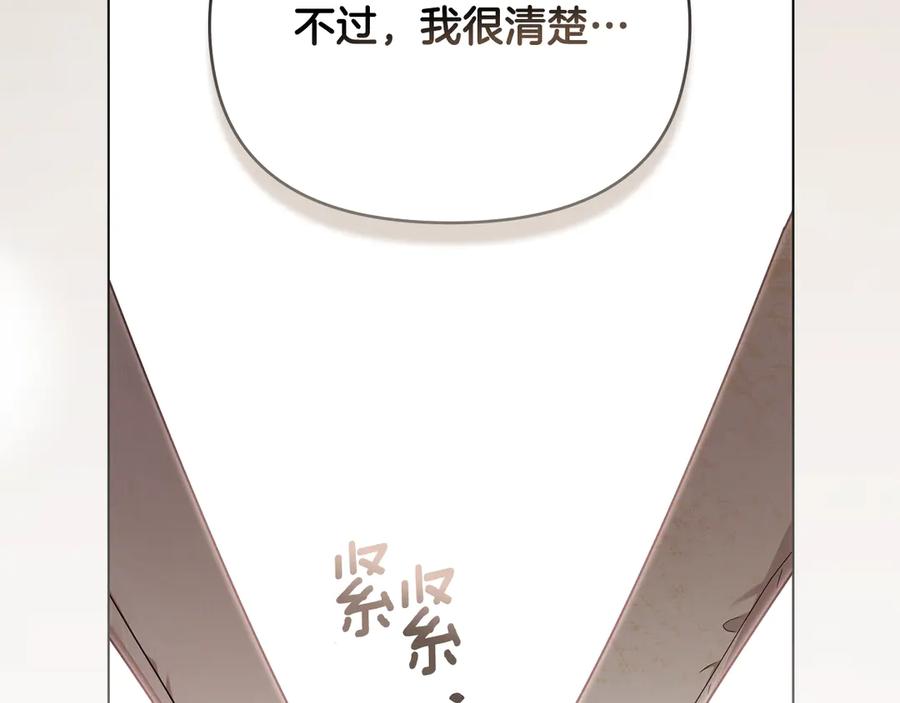 《公爵大人，请别太靠近》第127话 一切都结束了 第124页