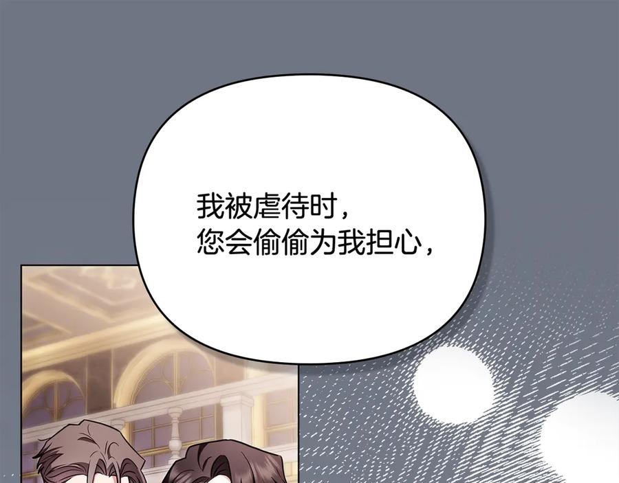 《公爵大人，请别太靠近》第127话 一切都结束了 第134页
