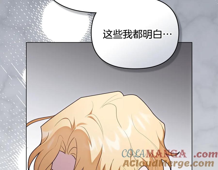 《公爵大人，请别太靠近》第127话 一切都结束了 第137页