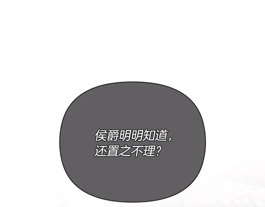 《公爵大人，请别太靠近》第127话 一切都结束了 第146页