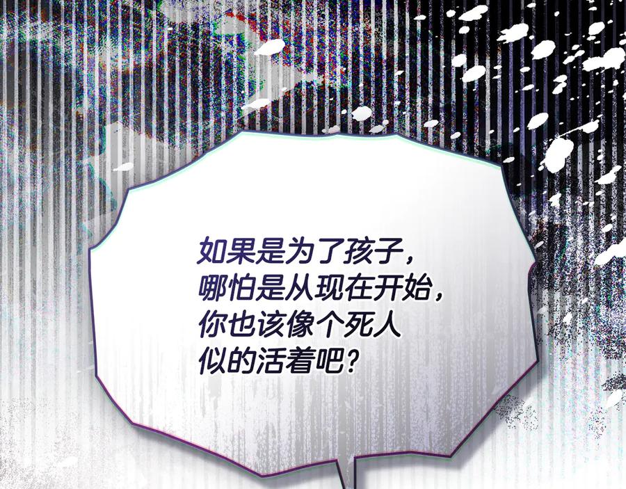 《公爵大人，请别太靠近》第127话 一切都结束了 第114页