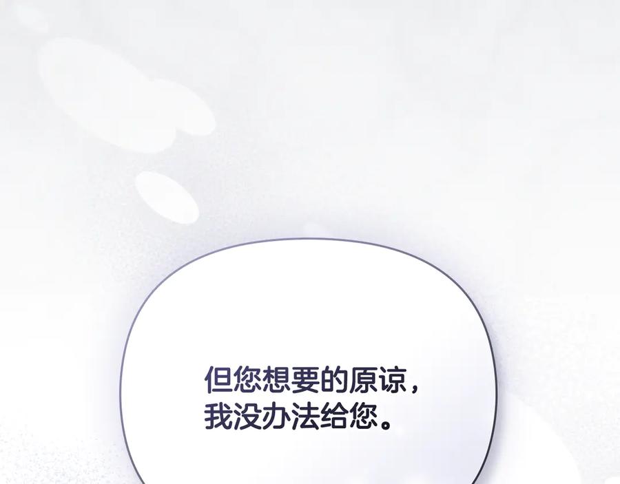 《公爵大人，请别太靠近》第127话 一切都结束了 第139页