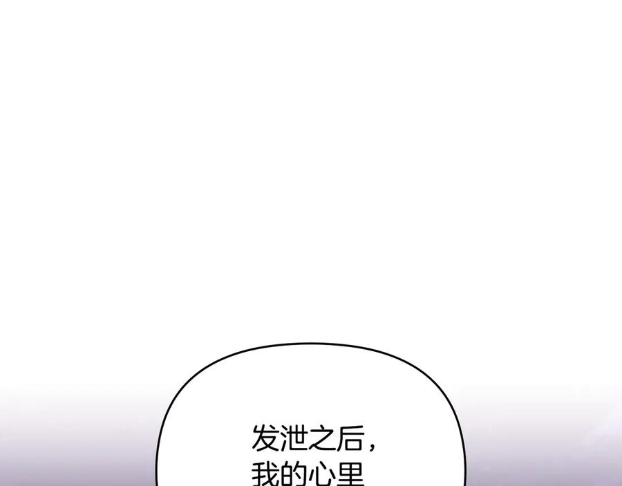 《公爵大人，请别太靠近》第127话 一切都结束了 第151页