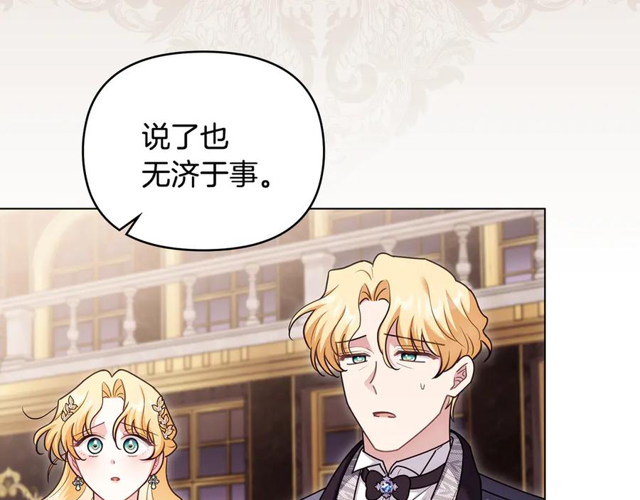 《公爵大人，请别太靠近》第127话 一切都结束了 第95页