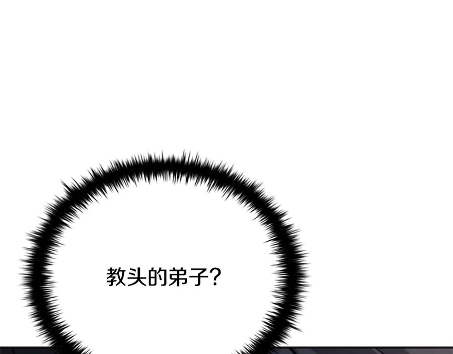月影剑帝 第21话 合作愉快 第178页