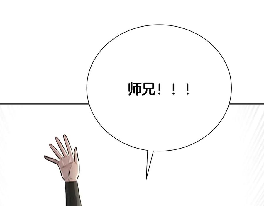 月影剑帝 第21话 合作愉快 第191页