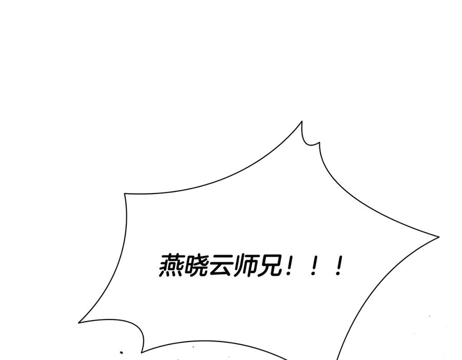 月影剑帝 第21话 合作愉快 第186页
