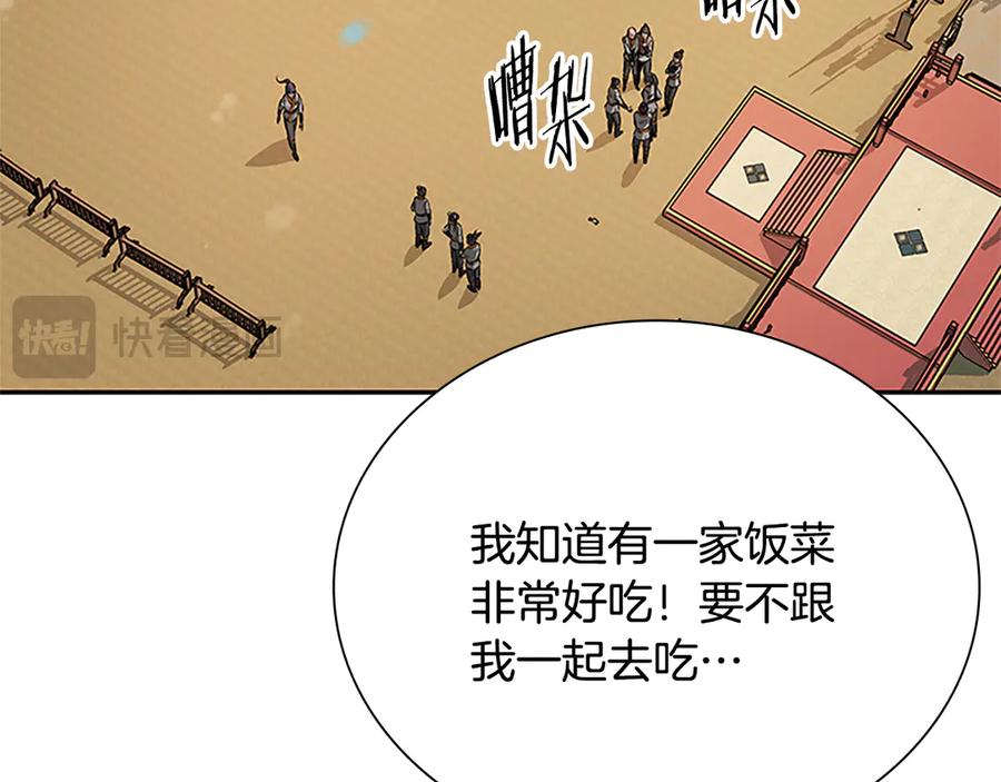月影剑帝 第21话 合作愉快 第172页