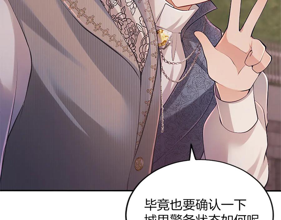 《陛下，这次由我来抚养！》第27话 快乐的祭典 第82页