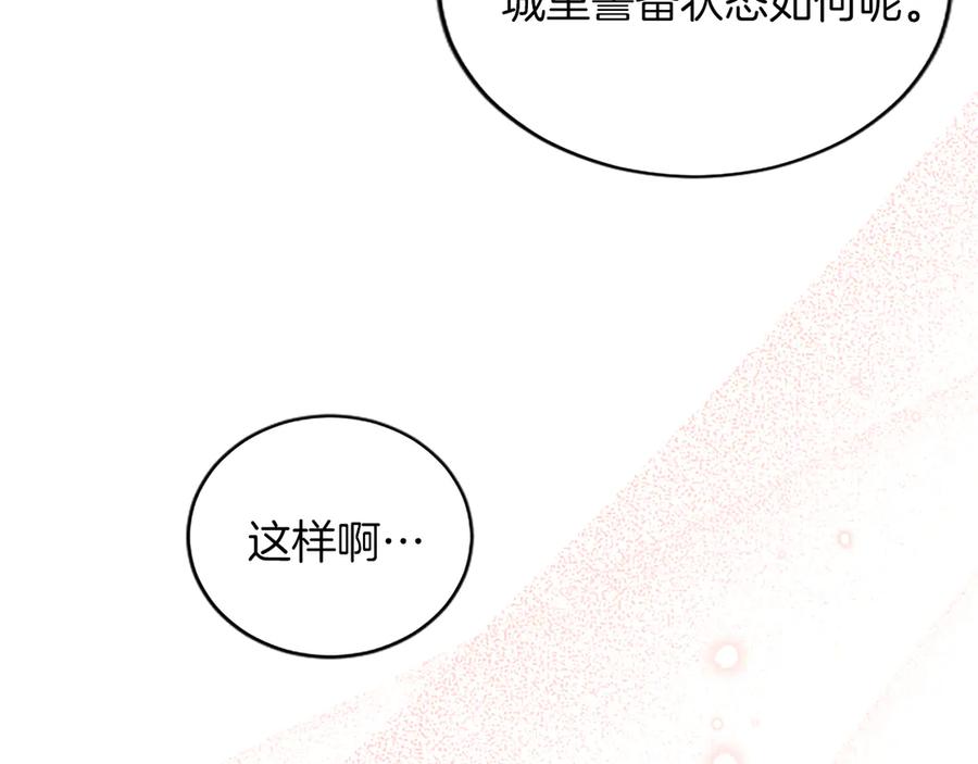 《陛下，这次由我来抚养！》第27话 快乐的祭典 第83页