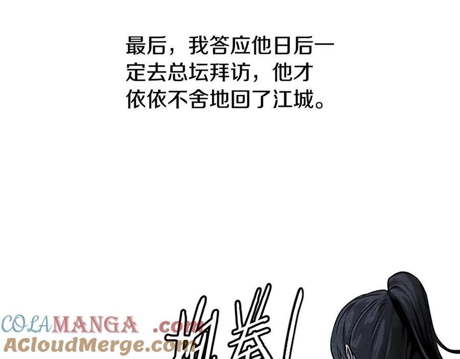 月影剑帝 第27话 前往唐门 第57页