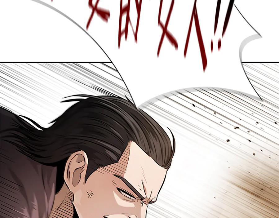 月影剑帝 第32话 只是为了洗衣服 第15页
