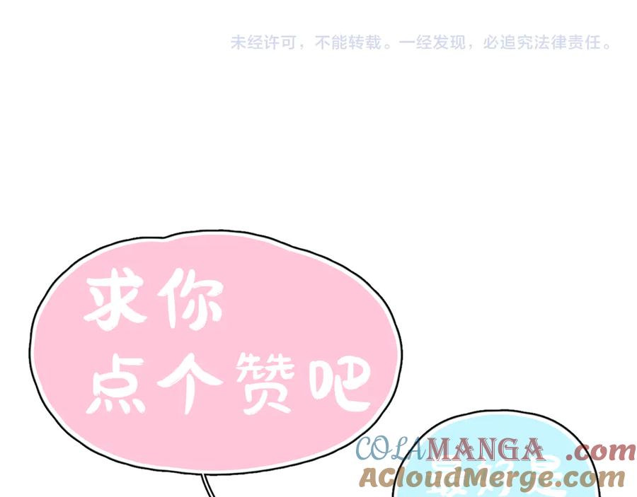你越界了 第四十一话 独处 第101页
