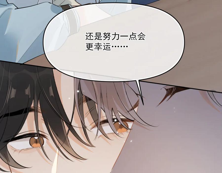你越界了 第四十一话 独处 第71页