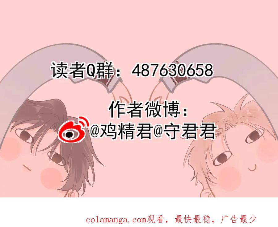 你越界了 第四十一话 独处 第103页