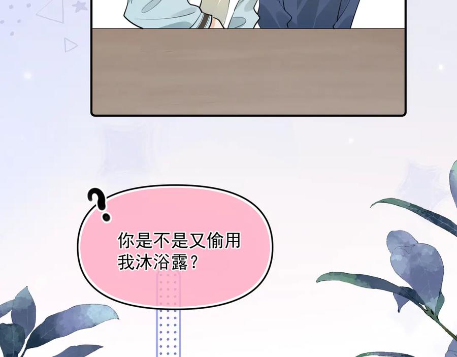 你越界了 第四十一话 独处 第75页