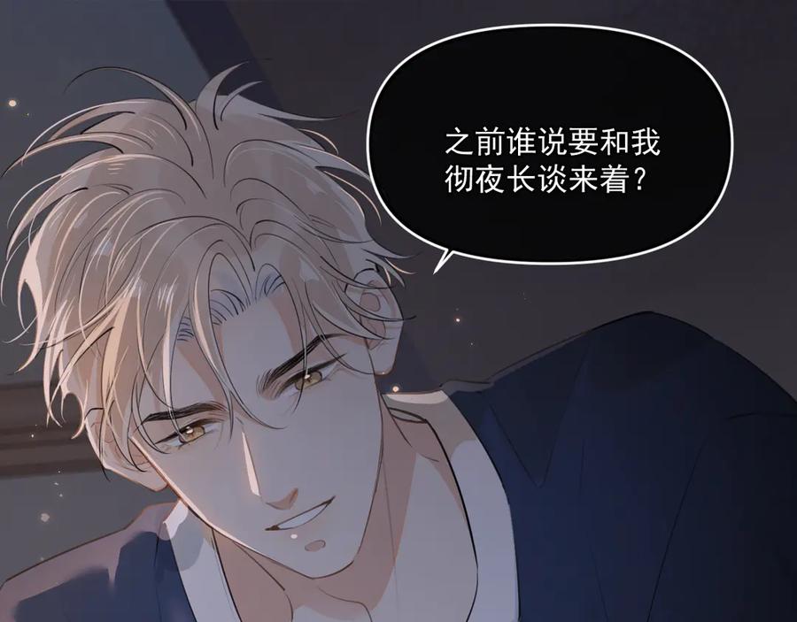 你越界了 第四十一话 独处 第91页