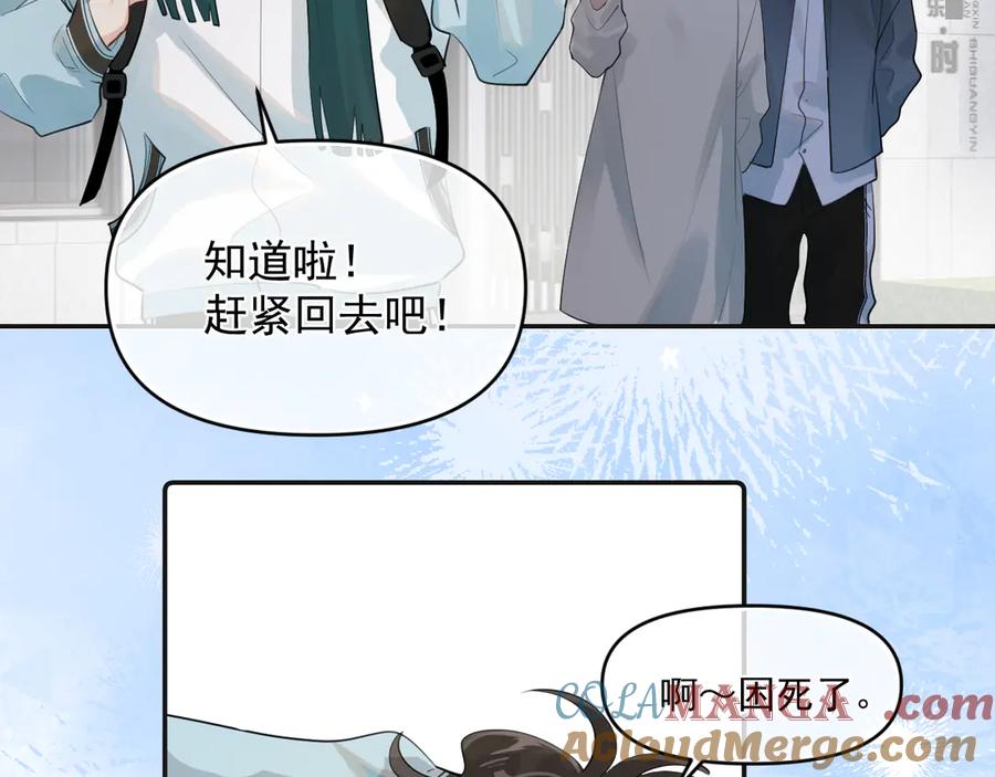 你越界了 第四十二 话 青少年的秘密探索 第55页