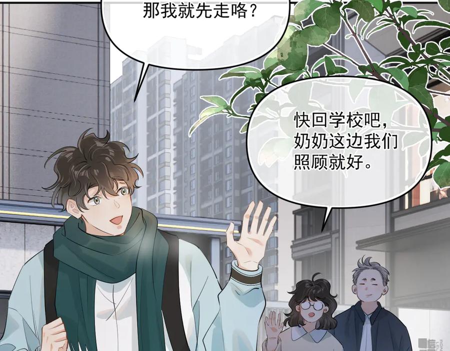你越界了 第四十二 话 青少年的秘密探索 第54页