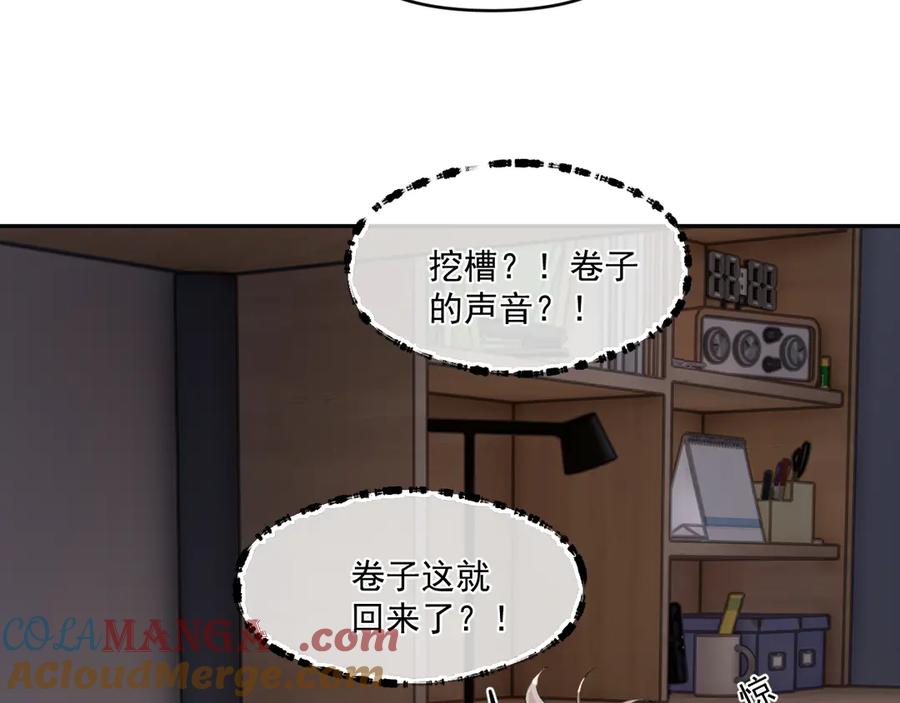 你越界了 第四十二 话 青少年的秘密探索 第67页