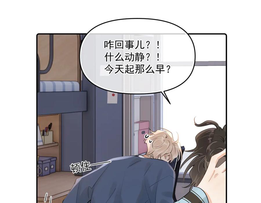 你越界了 第四十二 话 青少年的秘密探索 第81页