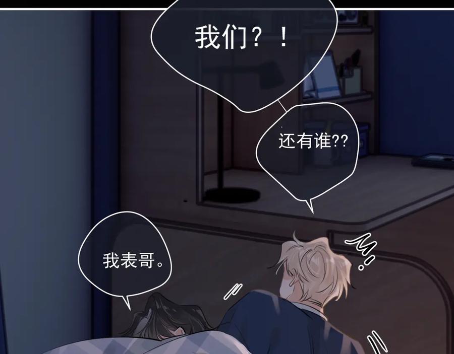 你越界了 第四十二 话 青少年的秘密探索 第23页