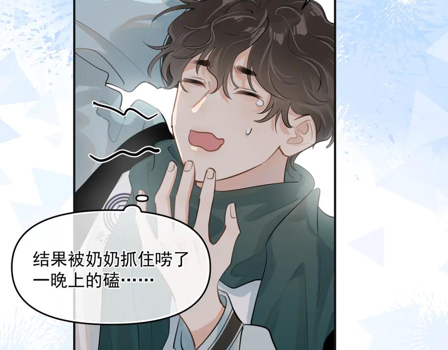 你越界了 第四十二 话 青少年的秘密探索 第56页