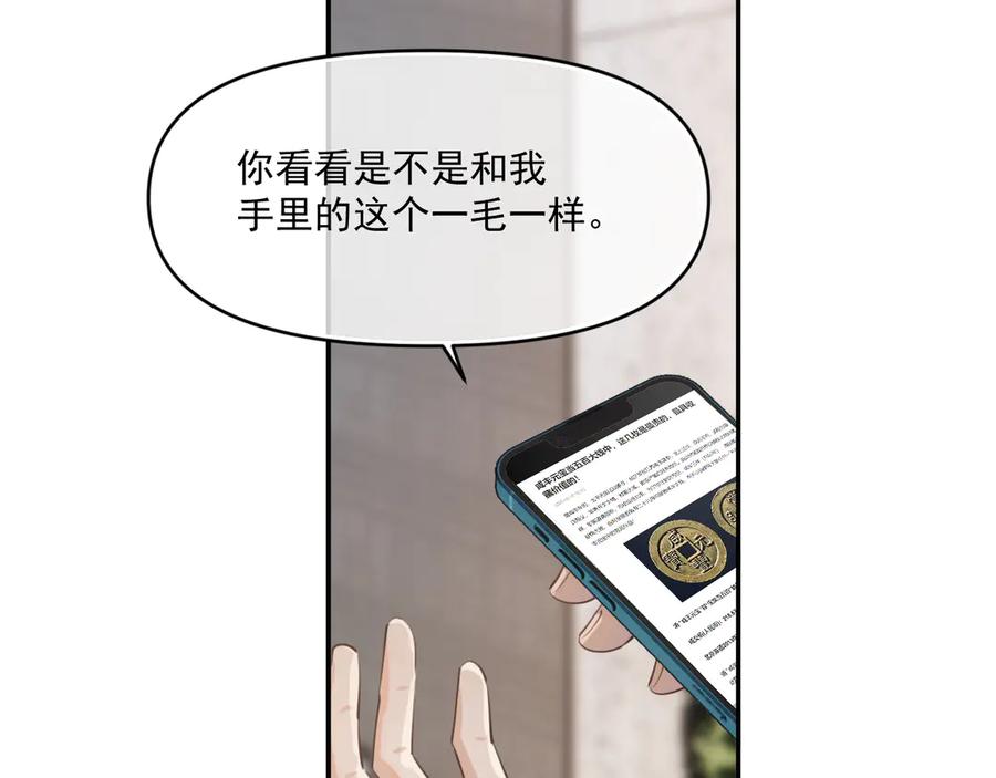 你越界了 第四十三话 两个人的小秘密 第81页