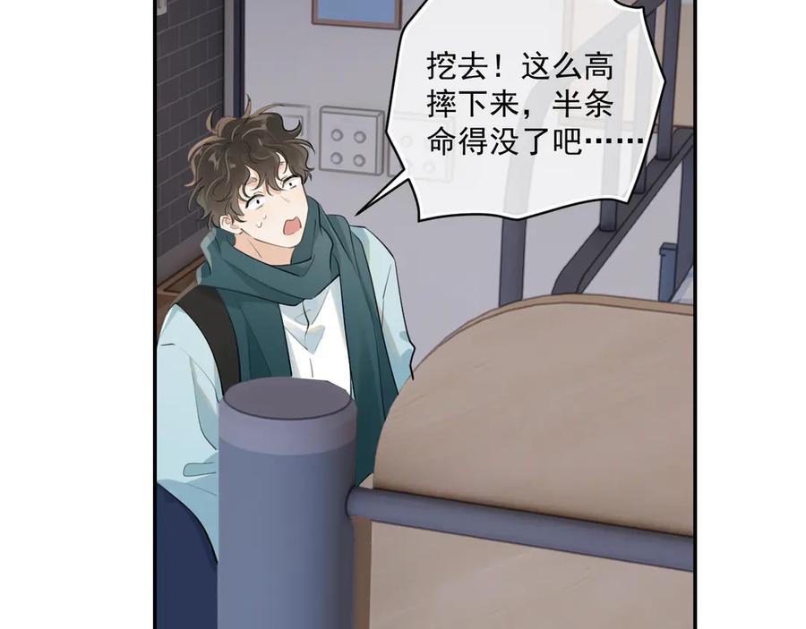 你越界了 第四十三话 两个人的小秘密 第5页
