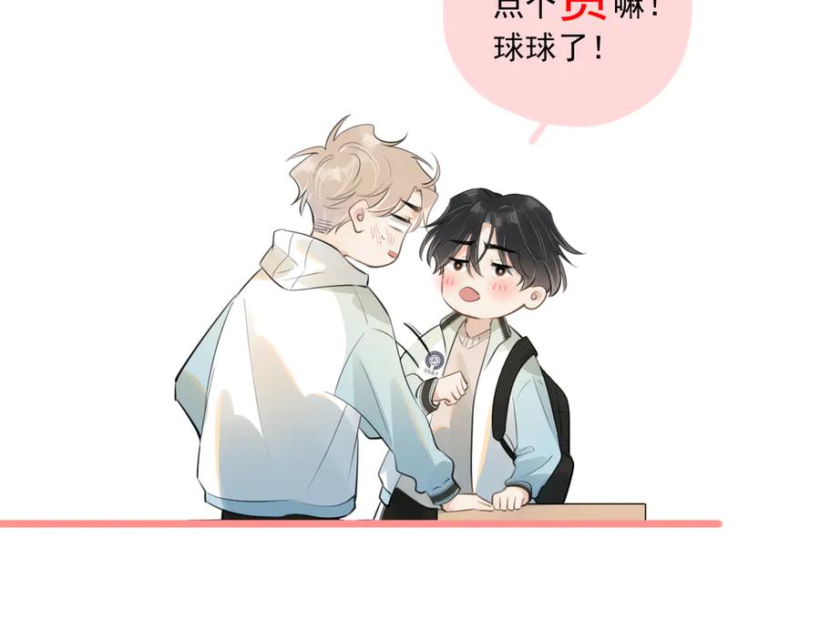 你越界了 第四十三话 两个人的小秘密 第89页