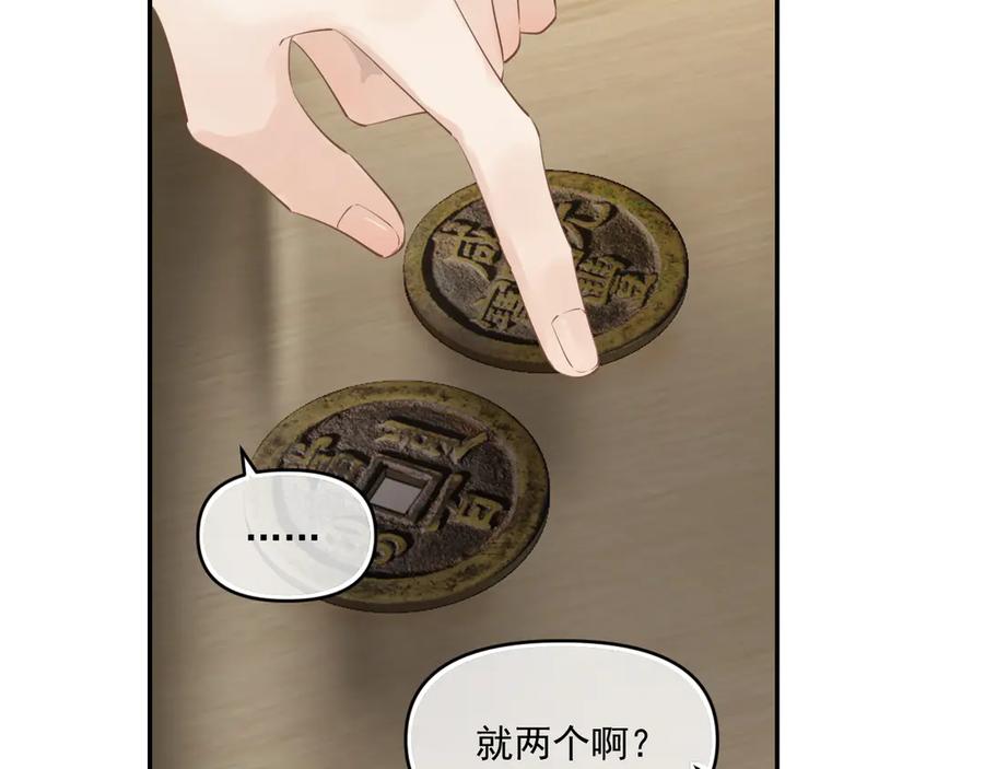 你越界了 第四十三话 两个人的小秘密 第20页
