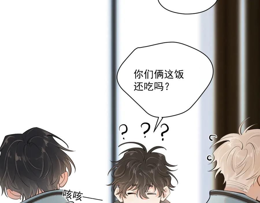 你越界了 第四十三话 两个人的小秘密 第47页