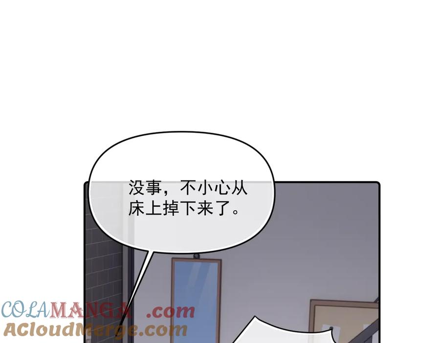 你越界了 第四十三话 两个人的小秘密 第4页